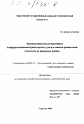 Курсовая работа по теме Учет основных средств в условиях реформирования бухгалтерского учета в ООО 