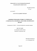 Клеттер, Владимир Юрьевич. Совершенствование буровых растворов для строительства скважин на акватории арктического шельфа: дис. кандидат технических наук: 25.00.15 - Технология бурения и освоения скважин. Уфа. 2010. 170 с.