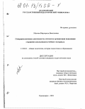 Минова, Маргарита Васильевна. Совершенствование деятельности учителя по организации понимания старшими школьниками учебного материала: дис. кандидат педагогических наук: 13.00.01 - Общая педагогика, история педагогики и образования. Красноярск. 2001. 187 с.