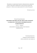Рахимов, Радмир Радимович. Совершенствование диагностической и лечебной тактики при стерильном и инфицированном панкреонекрозе: дис. кандидат наук: 14.01.17 - Хирургия. Уфа. 2017. 147 с.