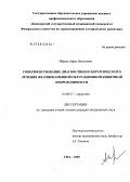 Ибраев, Айрат Вагизович. Совершенствование диагностики и хирургического лечения желчнокаменной обтурационной кишечной непроходимости: дис. кандидат медицинских наук: 14.00.27 - Хирургия. Уфа. 2005. 117 с.