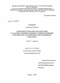 Кошевой, Александр Петрович. Совершенствование диагностики и тактики лечения больных с кровотечениями из варикозно расширенных вен пищевода и желудка: дис. доктор медицинских наук: 14.00.27 - Хирургия. Москва. 2009. 412 с.