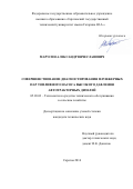 Марусин, Александр Вячеславович. Совершенствование диагностирования плунжерных пар топливного насоса высокого давления автотракторных дизелей: дис. кандидат наук: 05.20.03 - Технологии и средства технического обслуживания в сельском хозяйстве. Саратов. 2017. 138 с.