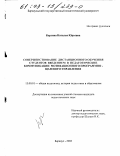 Каргина, Наталья Юрьевна. Совершенствование дистанционного обучения студентов введением в педагогические коммуникации мотивационного программно-целевого управления: дис. кандидат педагогических наук: 13.00.01 - Общая педагогика, история педагогики и образования. Барнаул. 2002. 135 с.