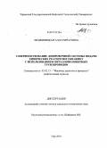 Людвиницкая, Алла Ринатовна. Совершенствование дозировочной системы подачи химических реагентов в скважину с использованием металлополимерных трубопроводов: дис. кандидат технических наук: 05.02.13 - Машины, агрегаты и процессы (по отраслям). Уфа. 2010. 226 с.