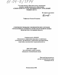Тюфякова, Оксана Петровна. Совершенствование экономических методов управления: На примере горно-подготовительных подсистем угольных шахт: дис. кандидат экономических наук: 08.00.05 - Экономика и управление народным хозяйством: теория управления экономическими системами; макроэкономика; экономика, организация и управление предприятиями, отраслями, комплексами; управление инновациями; региональная экономика; логистика; экономика труда. Новокузнецк. 2004. 225 с.