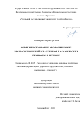 Пономарева Мария Сергеевна. Совершенствование экономических взаимоотношений участников пассажирских перевозок в регионе: дис. кандидат наук: 08.00.05 - Экономика и управление народным хозяйством: теория управления экономическими системами; макроэкономика; экономика, организация и управление предприятиями, отраслями, комплексами; управление инновациями; региональная экономика; логистика; экономика труда. ФГБОУ ВО «Сибирский государственный университет путей сообщения». 2016. 180 с.