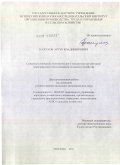 Калухов, Артур Владимирович. Совершенствование экономического механизма организации транспортного обслуживания сельского хозяйства: дис. кандидат экономических наук: 08.00.05 - Экономика и управление народным хозяйством: теория управления экономическими системами; макроэкономика; экономика, организация и управление предприятиями, отраслями, комплексами; управление инновациями; региональная экономика; логистика; экономика труда. Москва. 2011. 129 с.