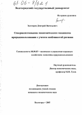 Реферат: Совершенствование экономического механизма в природопользовании