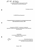 Халиков, Равиль Закариевич. Совершенствование экономического механизма региональной инвестиционной политики в АПК: дис. кандидат экономических наук: 08.00.05 - Экономика и управление народным хозяйством: теория управления экономическими системами; макроэкономика; экономика, организация и управление предприятиями, отраслями, комплексами; управление инновациями; региональная экономика; логистика; экономика труда. Москва. 2005. 138 с.