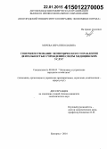 Морева, Вера Николаевна. Совершенствование экономического управления деятельностью учреждений сферы медицинских услуг: дис. кандидат наук: 08.00.05 - Экономика и управление народным хозяйством: теория управления экономическими системами; макроэкономика; экономика, организация и управление предприятиями, отраслями, комплексами; управление инновациями; региональная экономика; логистика; экономика труда. Белгород. 2014. 255 с.