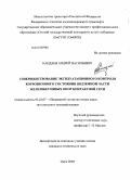 Кандаев, Андрей Васильевич. Совершенствование эксплуатационного контроля коррозионного состояния подземной части железобетонных опор контактной сети: дис. кандидат технических наук: 05.22.07 - Подвижной состав железных дорог, тяга поездов и электрификация. Омск. 2009. 159 с.