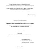 Чумачкова Елена Арнольдовна. Совершенствование эпидемиологического надзора в очагах ГЛПС в современных условиях (на примере Саратовской области): дис. кандидат наук: 00.00.00 - Другие cпециальности. ФКУН «Российский научно-исследовательский противочумный институт «Микроб» Федеральной службы по надзору в сфере защиты прав потребителей и благополучия человека. 2025. 153 с.