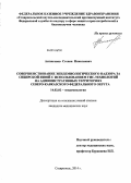 Антюганов, Степан Николаевич. Совершенствование эпидемиологического надзора за сибирской язвой с использованием ГИС-технологий на административных территориях Северо-Кавказского федерального округа: дис. кандидат наук: 14.02.02 - Эпидемиология. Ставрополь. 2014. 175 с.