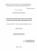 Никитенко, Диана Левоновна. Совершенствование финансового механизма социальной ориентации экономики России: дис. кандидат экономических наук: 08.00.10 - Финансы, денежное обращение и кредит. Москва. 2009. 179 с.