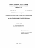 Лаврова, Ольга Александровна. Совершенствование фонологической компетенции в процессе подготовки лингвистов: английский язык, языковой вуз, старший этап обучения: дис. кандидат педагогических наук: 13.00.02 - Теория и методика обучения и воспитания (по областям и уровням образования). Москва. 2010. 230 с.
