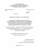 Цивилева, Людмила Владимировна. Совершенствование форм и методов антикризисного управления коллективными сельскохозяйственными организациями: на материалах Присалаирской природно-климатической зоны Алтайского края: дис. кандидат экономических наук: 08.00.05 - Экономика и управление народным хозяйством: теория управления экономическими системами; макроэкономика; экономика, организация и управление предприятиями, отраслями, комплексами; управление инновациями; региональная экономика; логистика; экономика труда. Новосибирск. 2011. 204 с.