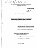 Василенко, Александр Иванович. Совершенствование форм взаимодействия подразделений интегрированных корпораций как фактор повышения эффективности производства: дис. кандидат экономических наук: 08.00.05 - Экономика и управление народным хозяйством: теория управления экономическими системами; макроэкономика; экономика, организация и управление предприятиями, отраслями, комплексами; управление инновациями; региональная экономика; логистика; экономика труда. Белгород. 2001. 199 с.