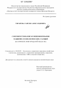 Тиранова, Таисия Александровна. Совершенствование функционирования машинно-технологических станций: на примере Новгородской области: дис. кандидат экономических наук: 08.00.05 - Экономика и управление народным хозяйством: теория управления экономическими системами; макроэкономика; экономика, организация и управление предприятиями, отраслями, комплексами; управление инновациями; региональная экономика; логистика; экономика труда. Великий Новгород. 2012. 183 с.