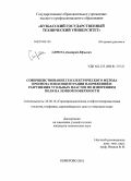 Сирота, Дмитрий Юрьевич. Совершенствование геоэлектрического метода прогноза зон концентрации напряжений и разрушения угольных пластов по измерениям поля на земной поверхности: дис. кандидат технических наук: 25.00.16 - Горнопромышленная и нефтегазопромысловая геология, геофизика, маркшейдерское дело и геометрия недр. Кемерово. 2010. 153 с.