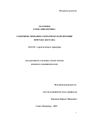 Ткаченко Елена Викторовна. Совершенствование гериатрической помощи при раке желудка: дис. кандидат наук: 14.01.30 - Геронтология и гериатрия. ФГБОУ ВО «Самарский государственный медицинский университет» Министерства здравоохранения Российской Федерации. 2018. 140 с.