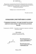 Кобылкин, Дмитрий Николаевич. Совершенствование государственной политики занятости населения в арктических регионах России: дис. кандидат экономических наук: 08.00.05 - Экономика и управление народным хозяйством: теория управления экономическими системами; макроэкономика; экономика, организация и управление предприятиями, отраслями, комплексами; управление инновациями; региональная экономика; логистика; экономика труда. Москва. 2012. 172 с.