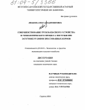 Иванова, Ольга Владимировна. Совершенствование грузозахватного устройства и технологического процесса погрузки при заготовке рулонов прессованных кормов: дис. кандидат технических наук: 05.20.01 - Технологии и средства механизации сельского хозяйства. Саратов. 2004. 184 с.