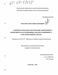 Гукасян, Александр Валерьевич. Совершенствование и обоснование эффективного мембранного массообменника для экстракционного разделения жидких смесей: дис. кандидат технических наук: 05.18.12 - Процессы и аппараты пищевых производств. Краснодар. 2004. 187 с.