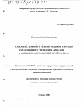 Савельева, Елена Анатольевна. Совершенствование и развитие моделей и методов согласованного управления затратами: На примере ЗАО "Самарский Стройфарфор": дис. кандидат экономических наук: 08.00.05 - Экономика и управление народным хозяйством: теория управления экономическими системами; макроэкономика; экономика, организация и управление предприятиями, отраслями, комплексами; управление инновациями; региональная экономика; логистика; экономика труда. Самара. 2002. 138 с.