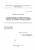 Абрамова, Лилия Павловна. Совершенствование и сравнительная оценка технологии выращивания бычков для получения тяжелых туш телятины и молодой говядины: дис. кандидат сельскохозяйственных наук: 06.02.04 - Частная зоотехния, технология производства продуктов животноводства. Дубровицы, Московской обл.. 1999. 91 с.