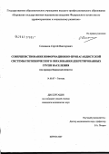 Сенников, Сергей Викторович. Совершенствование информационно-пропагандистской системы гигиенического образования декретированных групп населения (на примере Кировской обл.): дис. кандидат медицинских наук: 14.00.07 - Гигиена. . 0. 125 с.