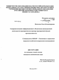 Малахова, Ольга Владимировна. Совершенствование информационного обеспечения инновационной деятельности предприятия: на примере предприятий обувной промышленности: дис. кандидат наук: 08.00.05 - Экономика и управление народным хозяйством: теория управления экономическими системами; макроэкономика; экономика, организация и управление предприятиями, отраслями, комплексами; управление инновациями; региональная экономика; логистика; экономика труда. Москва. 2013. 204 с.