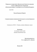 Федулов, Владислав Игоревич. Совершенствование инспекционной деятельности в системе банковского надзора: дис. кандидат экономических наук: 08.00.10 - Финансы, денежное обращение и кредит. Москва. 2013. 248 с.