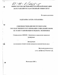 Раджабова, Зарема Османовна. Совершенствование инструментария государственного регулирования социальной сферы на этапе стабилизации и подъема экономики: дис. кандидат экономических наук: 08.00.05 - Экономика и управление народным хозяйством: теория управления экономическими системами; макроэкономика; экономика, организация и управление предприятиями, отраслями, комплексами; управление инновациями; региональная экономика; логистика; экономика труда. Махачкала. 2002. 170 с.