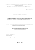 Левченко Екатерина Вячеславовна. Совершенствование инструментария оценки и развития системы менеджмента качества в условиях цифровизации экономики: дис. кандидат наук: 08.00.05 - Экономика и управление народным хозяйством: теория управления экономическими системами; макроэкономика; экономика, организация и управление предприятиями, отраслями, комплексами; управление инновациями; региональная экономика; логистика; экономика труда. ФГБОУ ВО «Российский экономический университет имени Г.В. Плеханова». 2019. 162 с.