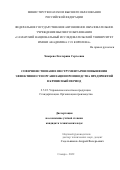 Хнырева Екатерина Сергеевна. Совершенствование инструментария повышения эффективности организации производства предприятий в кризисный период: дис. кандидат наук: 00.00.00 - Другие cпециальности. ФГАОУ ВО «Самарский национальный исследовательский университет имени академика С.П. Королева». 2022. 146 с.