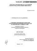 Корницкая, Оксана Владимировна. Совершенствование инструментария управления инновационной деятельностью на предприятиях стройиндустрии: дис. кандидат наук: 08.00.05 - Экономика и управление народным хозяйством: теория управления экономическими системами; макроэкономика; экономика, организация и управление предприятиями, отраслями, комплексами; управление инновациями; региональная экономика; логистика; экономика труда. Воронеж. 2015. 168 с.