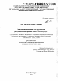 Авилов, Иван Анатольевич. Совершенствование инструментов регулирования рынка социальных услуг: дис. кандидат наук: 08.00.05 - Экономика и управление народным хозяйством: теория управления экономическими системами; макроэкономика; экономика, организация и управление предприятиями, отраслями, комплексами; управление инновациями; региональная экономика; логистика; экономика труда. Санкт-Петербург. 2014. 165 с.