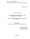 Комаров, Василий Михайлович. Совершенствование Интернет-рекламы в системе маркетинговых коммуникаций: дис. кандидат экономических наук: 08.00.05 - Экономика и управление народным хозяйством: теория управления экономическими системами; макроэкономика; экономика, организация и управление предприятиями, отраслями, комплексами; управление инновациями; региональная экономика; логистика; экономика труда. Москва. 2003. 169 с.