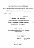 Гарбузова, Алла Алексеевна. Совершенствование химико-аналитического контроля пестицидов в системе социально-гигиенического мониторинга: дис. кандидат медицинских наук: 14.00.07 - Гигиена. Мытищи. 2005. 243 с.