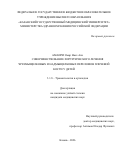 Амаири Омар Наел Али. Совершенствование хирургического лечения чрезмыщелковых и надмыщелковых переломов плечевой кости у детей: дис. кандидат наук: 00.00.00 - Другие cпециальности. «Башкирский государственный медицинский университет» Министерства здравоохранения Российской Федерации. 2026. 133 с.