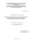 Чиглинцев, Кирилл Александрович. Совершенствование хирургического лечения и прогнозирование тяжести повреждения почки при закрытой травме: экспериментально-клиническое исследование: дис. кандидат наук: 14.01.23 - Урология. Москва. 2016. 114 с.