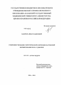 Закиров, Айдар Камилевич. Совершенствование хирургической коррекции нарушений формирования пола у девочек: дис. кандидат наук: 14.01.19 - Детская хирургия. Уфа. 2014. 111 с.