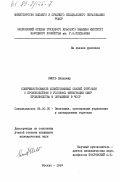 Кметь, Владимир. Совершенствование хозяйственных связей торговли с производством в условиях интеграции сфер производства и обращения в ЧССР: дис. кандидат экономических наук: 08.00.05 - Экономика и управление народным хозяйством: теория управления экономическими системами; макроэкономика; экономика, организация и управление предприятиями, отраслями, комплексами; управление инновациями; региональная экономика; логистика; экономика труда. Москва. 1984. 192 с.