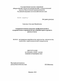 Синковец, Светлана Михайловна. Совершенствование комплекса профилактических и оздоровительных мероприятий при некробактериозе крупного рогатого скота: дис. кандидат ветеринарных наук: 06.02.02 - Кормление сельскохозяйственных животных и технология кормов. Щелково. 2010. 126 с.