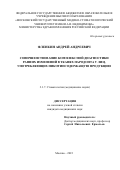 Фленкин Андрей Андреевич. Совершенствование комплексной диагностики ранних изменений в тканях пародонта у лиц, употребляющих никотинсодержащую продукцию: дис. кандидат наук: 00.00.00 - Другие cпециальности. ФГБОУ ВО «Московский государственный медико-стоматологический университет имени А.И. Евдокимова» Министерства здравоохранения Российской Федерации. 2024. 133 с.