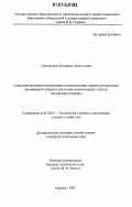 Овчинников, Владимир Анатольевич. Совершенствование конструктивно-технологических параметров дискового высевающего аппарата для высева мелкосеменных культур: на примере люцерны: дис. кандидат технических наук: 05.20.01 - Технологии и средства механизации сельского хозяйства. Саранск. 2007. 167 с.