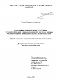 Русских, Владимир Михайлович. Совершенствование конструктивно-технологической схемы молочного насоса с целью расширения его функциональных возможностей: дис. кандидат технических наук: 05.20.01 - Технологии и средства механизации сельского хозяйства. Киров. 2002. 222 с.