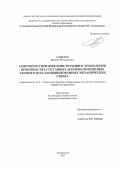 Сопилов Валерий Вячеславович. Совершенствование конструкции и технологии производства составных деревокомпозитных элементов на комбинированных механических связях: дис. кандидат наук: 00.00.00 - Другие cпециальности. ФГБОУ ВО «Воронежский государственный лесотехнический университет имени Г.Ф. Морозова». 2025. 158 с.