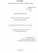 Смирнов, Александр Петрович. Совершенствование конструкций многослойных монолитных облицовок каналов: дис. кандидат технических наук: 05.23.07 - Гидротехническое строительство. Москва. 2006. 170 с.